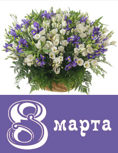 Поздравляем с Международным женским днём!