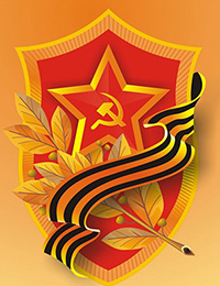 Поздравляем с Днём Победы!